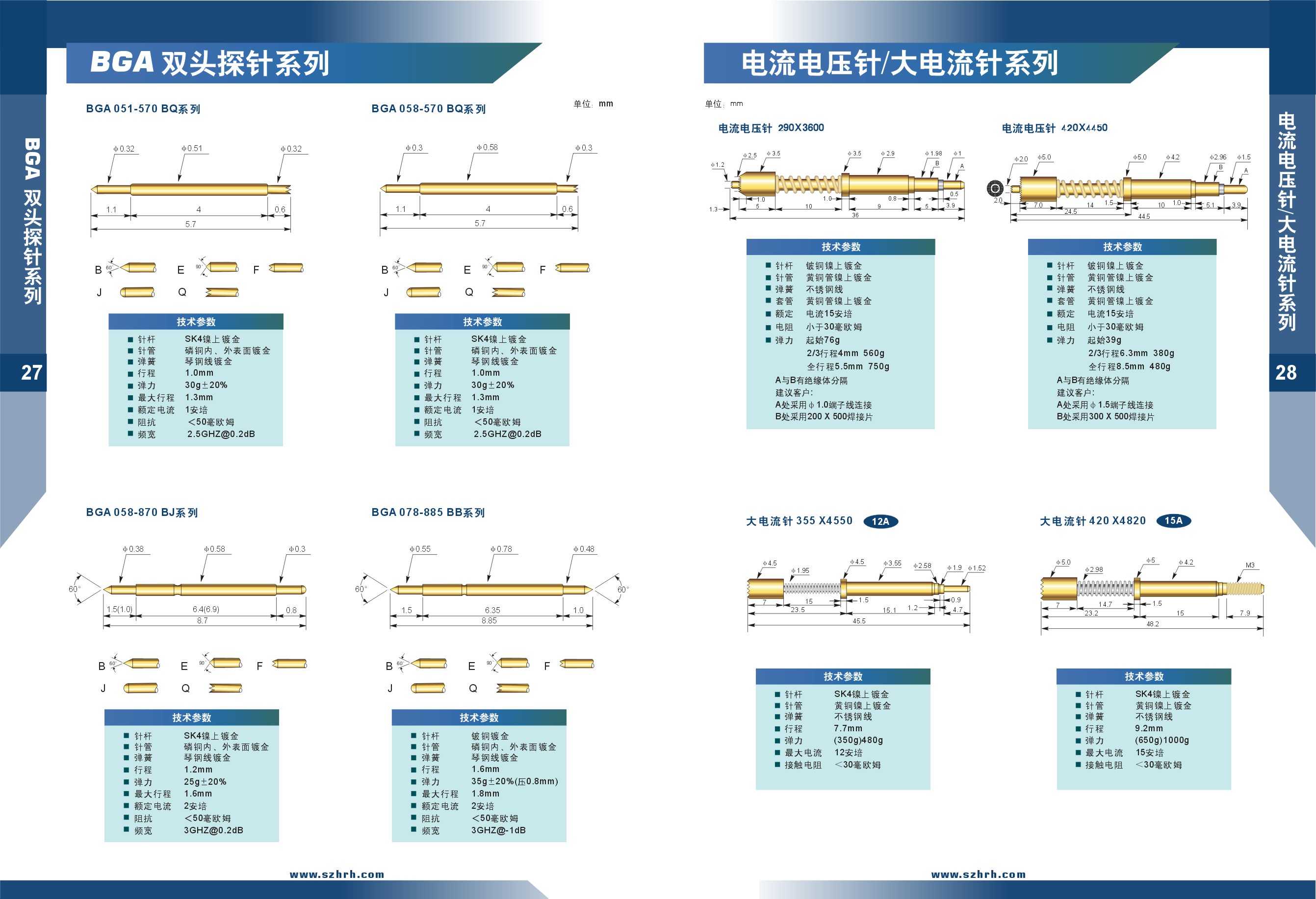 華榮華測(cè)試探針選型手冊(cè)，深圳華榮華測(cè)試探針廠家