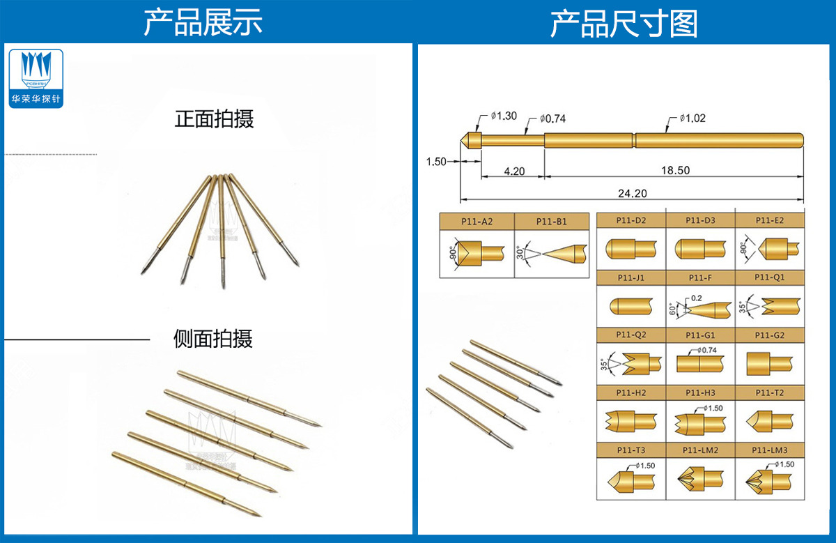 P11-B、測試探針、全鍍金探針、尖頭探針、頂針