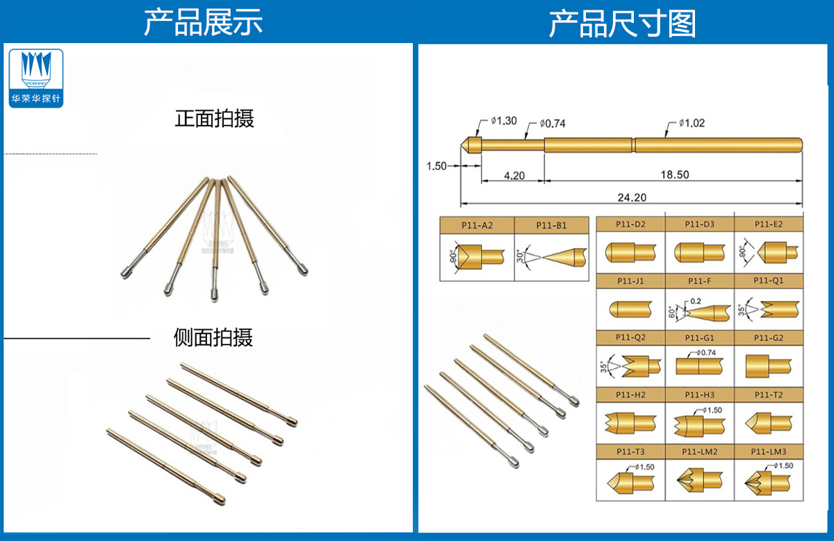 R11-1T探針尺寸、測試探針、測試頂針