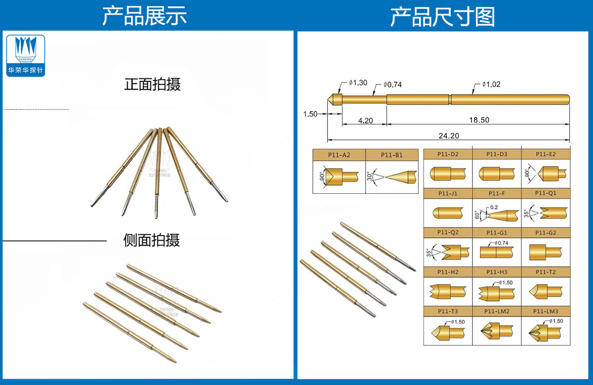 P11-F探針尺寸、測(cè)試探針、測(cè)試頂針