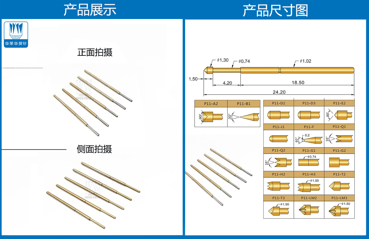 P11-J探針尺寸、測試探針、測試頂針