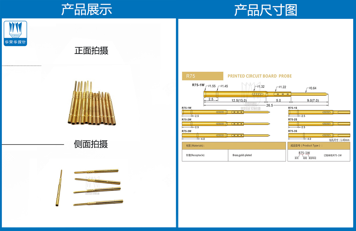 R75-3W，探針套管，華榮華測(cè)試針套管廠家